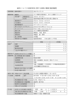 運営についての重要事項に関する規程の概要[健診機関]
