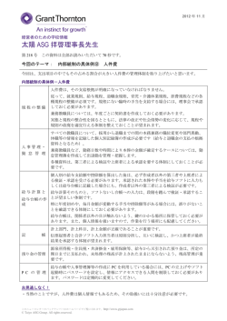 内部統制の具体例⑧ 人件費