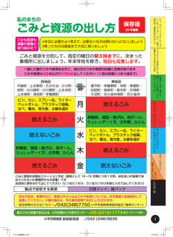 ごみと資源の出し方 保存版