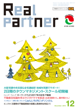 PDFのダウンロードはこちら - 全国宅地建物取引業保証協会