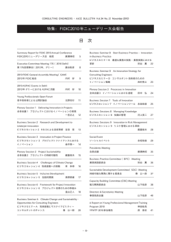 FIDICニューデリー大会報告（PDF 1.4MB）