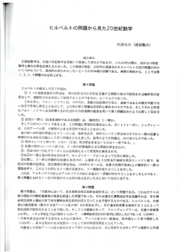 杉浦光夫 ヒルベルトの問題から見た20世紀数学