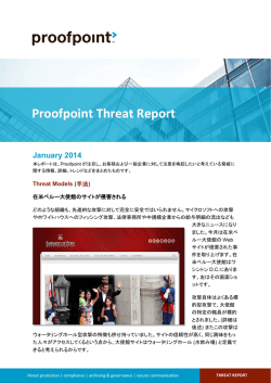 2014年1月版 - Proofpoint