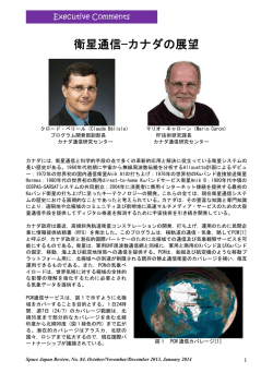衛星通信—カナダの展望 - Space Japan Review