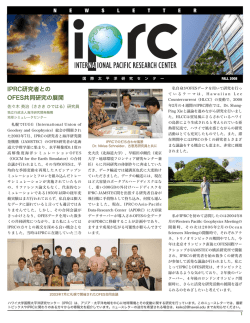 IPRC研究者との OFES共同研究の展開