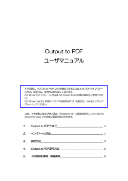 Output to PDF機能