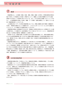 （II. 官能評価） [PDFファイル:191.4KB]