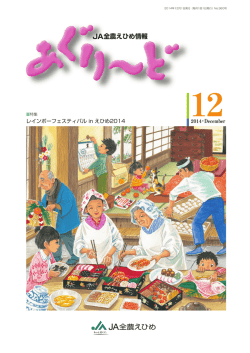JA全農えひめ情報