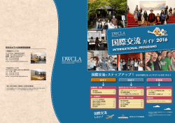 国際交流ガイド - 同志社女子大学
