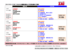 連合企画予定一覧（PDF） - ダイヤモンド社 広告掲載のご案内