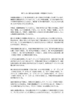 中尾誠のこれから 中尾誠は教員として 30 年余を過ごし多くの教え