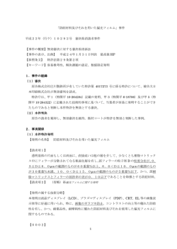 1 「防眩材料及びそれを用いた偏光フィルム」事件 平成22年（行ケ