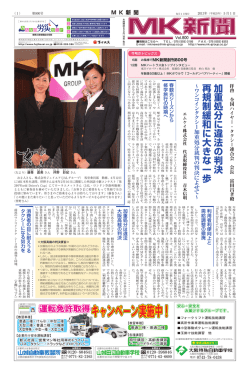 加重処分に違法の判決 再規制緩和に大きな一歩～