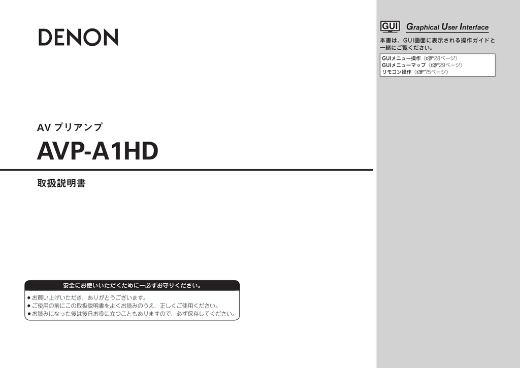 AVP-A1HD 取扱説明書 (11/1/2010) - Monolith