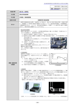 設備配管の腐食調査（№21114101