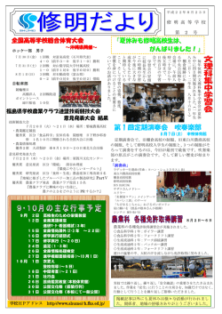 2010-2号 - 修明高等学校