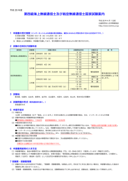 第四級海上無線通信士