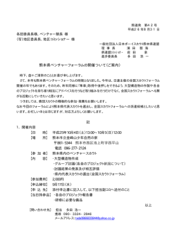 熊本県ベンチャーフォーラムの開催ついて（ご案内）