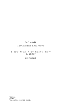 パーラーの紳士 The Gentleman in the Parlour