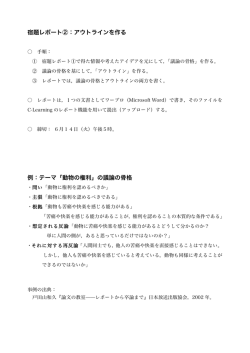 宿題レポート②：アウトラインを作る 例：テーマ「動物の権利」の議論の骨格