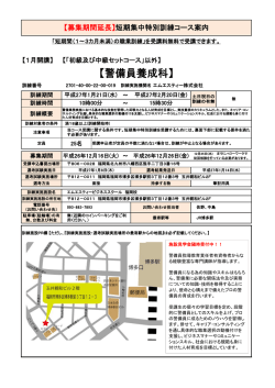 警備員養成科 - 福岡労働局