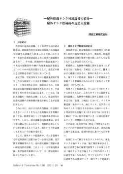 屋外タンク貯蔵所の泡消火設備