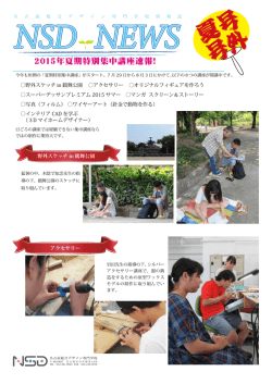 夏号 号外 - 名古屋総合デザイン専門学校