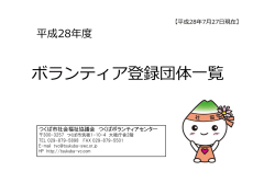 こちらから - つくばボランティアセンター