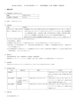 医療事務職募集要項 (PDF：274.00KB)