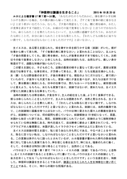 神信仰は謙遜を生きること 10.20 - So-net