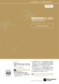 被保険者のしおり