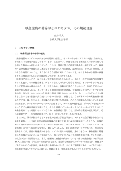 映像環境の修辞学とユビキタス，その規範理論 - SOC