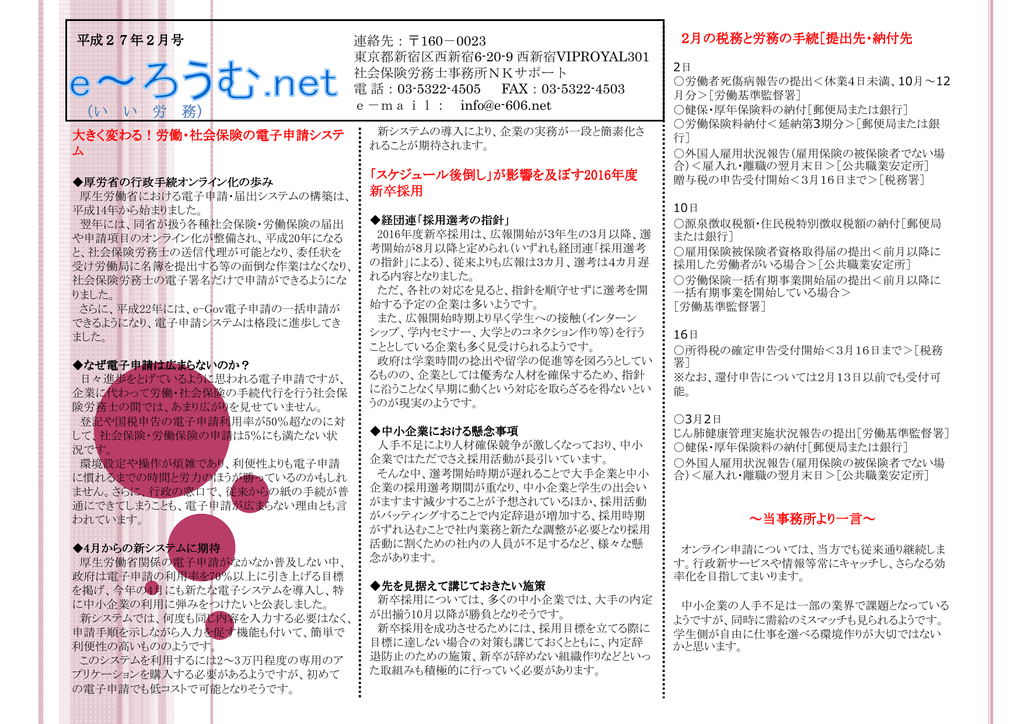 い い 労 務 社会保険労務士事務所nkサポート
