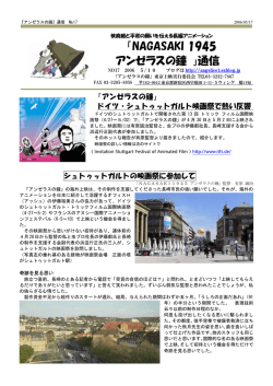アンゼラス通信17号「シュツットガルト報告」（1）