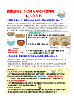 食生活指針(5)ごはんなどの穀類をしっかりと（PDF形式 220キロバイト）