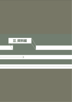 資料編（PDF：1.5MB）