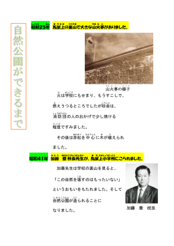 昭和 25年 馬 屋上 の裏山 で大きな山 火事 がありました。 火 は学校 に