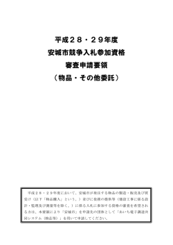 物品・その他委託