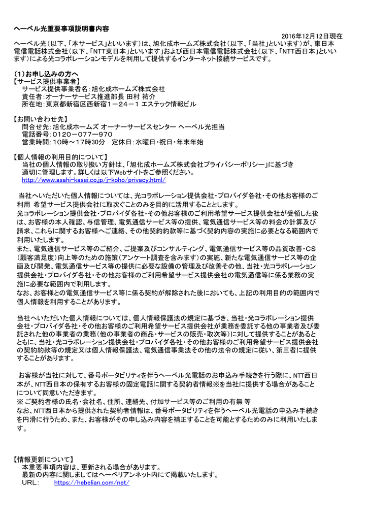 ヘーベル光重要事項説明書 Pdf