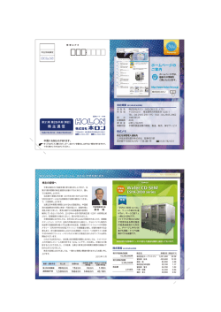 を掲載 - 株式会社ホロン