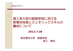 東京理科大学