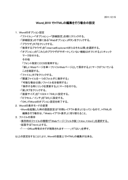 WordでHTMLを編集（PDF）