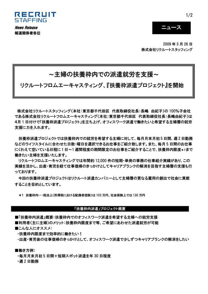 主婦の扶養枠内での派遣就労を支援