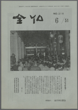 さてどうする? - 全日本仏教会