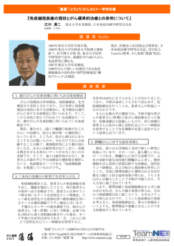 『免疫細胞医療の現状とがん標準的治療との併用について』
