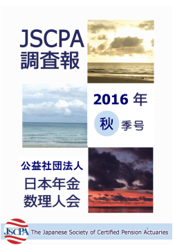 JSCPA調査報14号掲載（PDF:944KB）