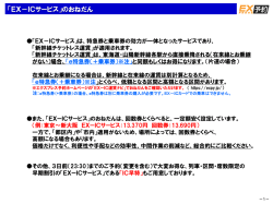 EX－ICサービスのお値段
