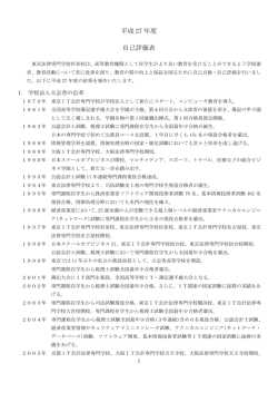 自己評価表 - 東京法律杉並校