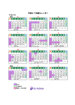 平成27年度カレンダー