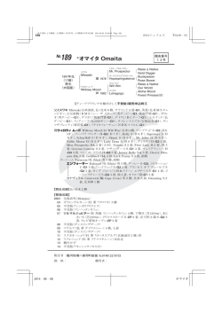 189 *オマイタ Omaita